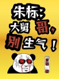 大明辽国公